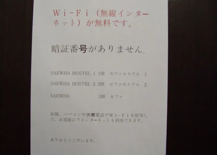 旅馆 Saewha