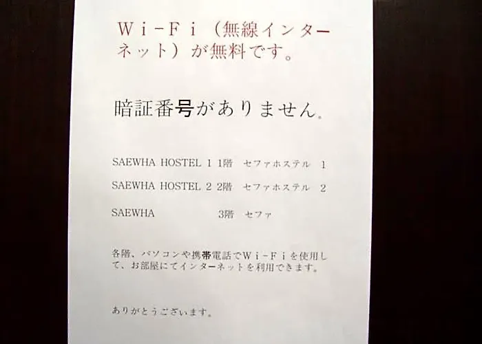 旅馆 Saewha 首爾